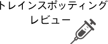 トレインスポッティングのリンク